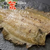 【3枚】北海道産 なめたカレイ一夜干し