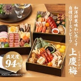 【12/30午前着】【3-4人前】Oisix三段重人気洋風おせち「上慶梅」《沖縄・離島配送不可》