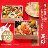 【12/30午前着】【2-3人前】Oisix定番和洋折衷おせち「高砂」《沖縄・離島配送不可》