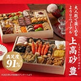 【12/30午前中着】【5人前/32品目2段】大人数向けOisix豪華2段重おせち「上高砂豊」