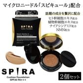 【日替わり数量限定】【2個セット】マイクロニードルクッションファンデーション【先行チケット利用NG】