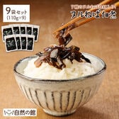 【9袋（110g×9）】ヌルねば佃煮 きのこやワカメの佃煮