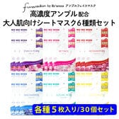 【6種計30個セット】fuwaku by Re'senza アンプルフェイスマスク
