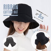 【ブラック】リボンコットンハット