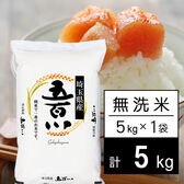 【5kg】新米 令和7年産 埼玉県産 五百川 無洗米