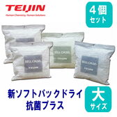 【大サイズ/4個セット】テイジン 新ソフトパックドライ 抗菌プラス