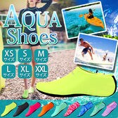 【日替わり数量限定】【XSサイズ(18-19cm)/2足セット】アクアマリンシューズソフトタイプ(カラーランダム)【先行チケット利用NG】