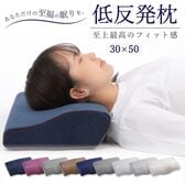 【オリジナルA・キャメル/30×50cm】低反発枕