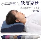 【ハニカムB・ホワイト/34×62cm】低反発枕