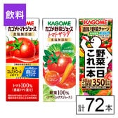 カゴメ 3種セット(トマトジュース・トマトサラダ・野菜一日これ一本)