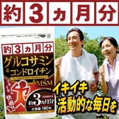 【日替わり数量限定】グルコサミン&コンドロイチン180(約3ヵ月分/180粒)【先行チケット利用NG】