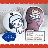 【2個セット】けんさくとえんじん　もちもちダイカットクッション