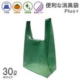 【30L・20枚組】便利な消臭袋Plus+