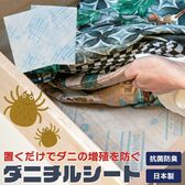 【2枚組】ダニチルシート 70×45cm