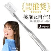 【3本セット】パールホワイト ホワイトニング専用 歯ブラシ