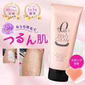 医薬部外品　ZERO CLEANクリーム