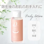 抑毛アフターローション　ZERO CLEANローション