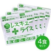 【4食セット】超長期保存食・非常食 白米もち米入り アルファ米