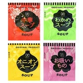 【計90食】国産 スープセット(スープのみ4種MIX90個)