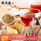 【90g】生姜パウダー（しょうが粉末）(生姜パウダー90g+お吸い物4袋)