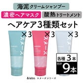 【9本セット】＆labo. スヌーズシリーズ セット フローラルフローラルの香り 各200g
