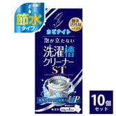 【4包入×10個セット】カビナイト 泡が立たない洗濯槽クリーナー ST 50g