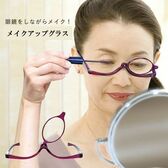 【度数2.5】メイクアップグラス