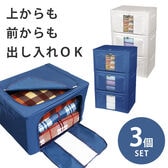 【ネイビー】窓付きマルチ収納ボックス 3個組