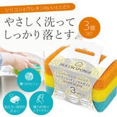 【3色組×3個セット】シリコンコーティングスポンジ