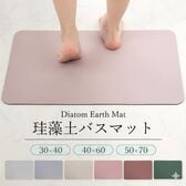 【ピンク/40×60cm】珪藻土バスマット
