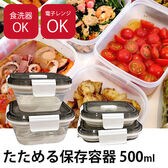 たためるシリコン保存＆ランチBOX（角型） 500ml