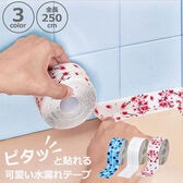 【白】貼り直し簡単水漏れテープ