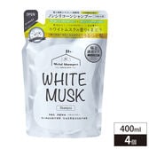 【400ml×4個組】ホワイトムスク　シャンプー詰替タイプ