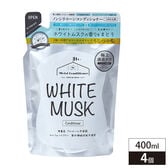 【400ml×4個組】ホワイトムスク　コンディショナー詰替タイプ