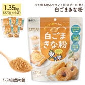 【1.35kg(270g×5)】白ごまきな粉