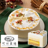 【12/23着】【4号】町村農場 農場のダブルフロマージュ