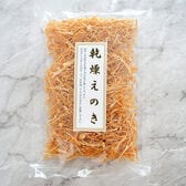 【30g】乾燥えのき