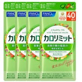 [4袋セット] ファンケル カロリミット 120粒 (約40回分)