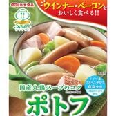 【賞味期限間近】【300g(2人前)×10個】丸大食品 ポトフスープ ストレートタイプ