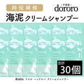 【30個セット】＆labo. dororo ヘッドスパクリームシャンプー サシェット