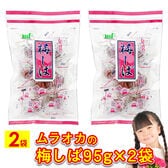 【95g×2パック】梅しば