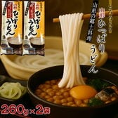 【520g(260g×2袋)】とろろ入りひっぱりうどん 乾麺