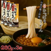【780g(260g×3袋)】とろろ入りひっぱりうどん 乾麺