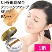 【2個セット】ヒト幹細胞配合クッションファンデーション(ライト)