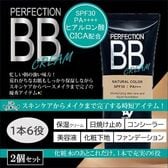 【2本セット】CICA配合BBクリーム