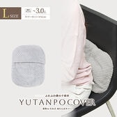 【グレー/Lサイズ/ノーマルタイプ】湯たんぽ専用カバー