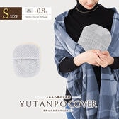 【グレー/Sサイズ/ノーマルタイプ】湯たんぽ専用カバー