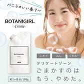 【1個】ボタニガール クリームソープ　泡立て不要！新感覚デリケートゾーンソープ