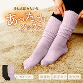 【トープ/ラベンダー】湯たんぽみたいなあったかソックス2色組