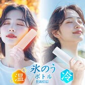 【ペールベージュ】氷嚢ボトル（温冷両用）